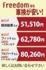車検・修理・板金などお車の事なら何でも！「Freedom」