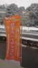 雪です「雪だけど通常営業！（フィットネス、ダイエット、健康、美容）」
