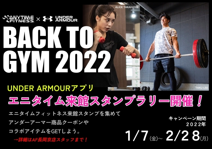 「【ANYTIME FITNESS × UNDER ARMOUR】BACK TO GYM 2022」