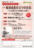 「「新春経済講演会」開催のご案内」