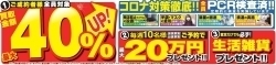 キャンペーン①「【特別キャンペーン】毎週先着１０名最大20万円プレゼント企画！！」