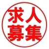 「求人募集中です！　【中華厨房 中じま】」