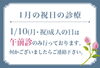 「1月の祝日」