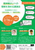 講演会チラシ「講演会のご案内です。」