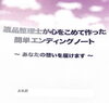 エンディングノート「エンディングノート」