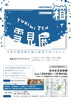「一箱雪見展＆一箱古本市」