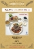 2022年１月スペシャルランチ「今月のスペシャルランチ　　グリルチキン 〜ごろっと野菜のトマトソース〜」