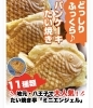 「ミニエンジェルのたい焼きが楽天市場店にて販売スタート♫」
