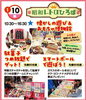 昭和レトロひろば「本日は「昭和レトロひろば」開催です！！【茂原ショッピングプラザアスモの隣りにある外房エリア唯一の総合住宅展示場】」
