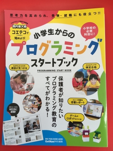 こちらの雑誌にプログラボが掲載されました！「東京メトロ×プログラボ月島校ビギナーコースの様子をアップしました！【月島/勝どき/豊洲/晴海/築地/八丁堀/門前仲町/越中島から自転車でも通える。年長/小学生/中学生/習い事/STEAM教育/ロボット教室/プログラミング】」