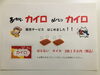 温カイロ サービス はじめました。「カイロで寒さ忘れる！！」
