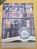 「メビテンvol.13」「ボードゲーム情報誌！」