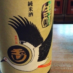 【入荷情報】　玉川　自然仕込　生酛純米酒　コウノトリラベル