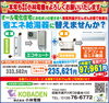 ダテパー掲載広告「オール電化住宅にお住まいの方必見」