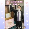 30,000円分お買物券の方おめでとうございます！「『しばたスタンぷらり～商店街Vol.6』の抽選終了しました！」