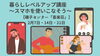 「暮らしレベルアップ講座―スマホを使いこなそう【磯子区・磯子センター「喜楽荘」】」