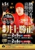 「プロ熱波師 井上勝正イベント延期のお知らせ」