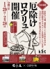 「全国初！！厄除けロウリュ開催について」