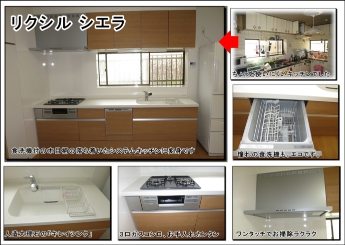 キッチンリフォーム寝屋川「#キッチンリフォームはリクシルシエラでした寝屋川」