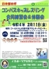「2月11日コンパスキッズレスリング体験会」