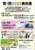 「第4回イソカツ美術展【磯子区青少年の地域活動拠点】」