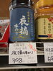 有明海産 夜摘み味海苔「こんな商品あります[阪急桂駅西口徒歩3分食品スーパー]」