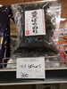 焼き黒ばらのり「こんな商品あります[阪急桂駅西口徒歩3分食品スーパー]」