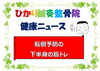 「転倒予防の下半身の筋トレ」