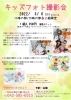 「3月6日（日）限定4組！キッズフォト撮影会」