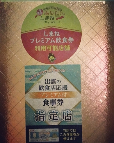 認証店「１８時から営業です。出雲市駅からも徒歩圏内、目印はグリーンリッチホテル最寄りのローソン裏です。和食も洋食もお楽しみいただけます。島根和牛フィレステーキやオリジナルソースのピザ・パスタ、自家製スモークなどメニューいろいろ」