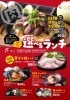 「1月13日より　ランチメニューが一新」