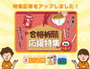 「【新着特集記事】お夜食テイクアウトで受験生を応援！！」
