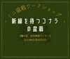 「ミニ盆栽ワークショップ★新緑を待つコナラ★【磯子区・社会教育コーナー】」