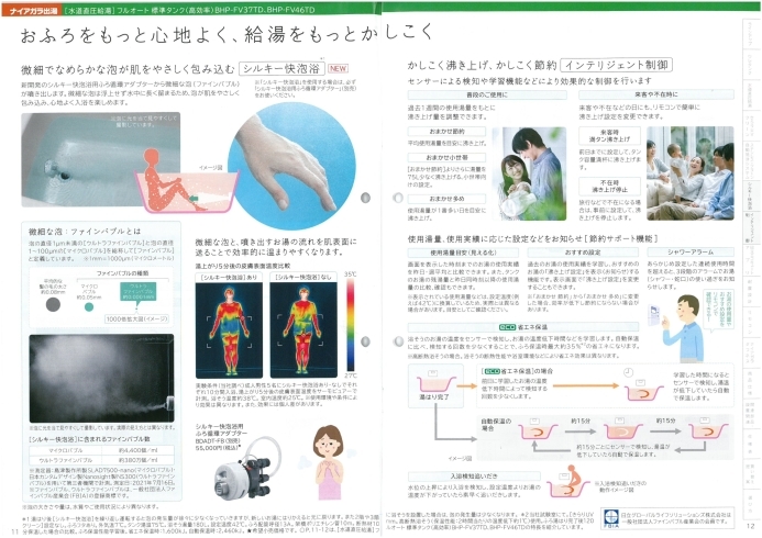 シルキー快泡浴♪「 HITACHIエコキュート《シルキー快泡浴》〜電化、エコキュート、IHクッキングヒーターのことはエネルギア・ソリューション・アンド・サービス米子営業所へ」