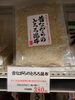 昔ながらのとろろ昆布「こんな商品あります[阪急桂駅西口徒歩3分食品スーパー]」