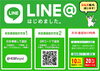 「◆LINE登録募集中！◆」