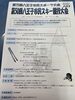 「八王子市民スキー競技大会」