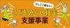 「新築＆リフォームをお考えの方 住宅の補助金を賢く使いましょう♪」