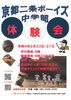 「京都二条ボーイズ体験会[右京区で一番人気のある少年野球チーム]」