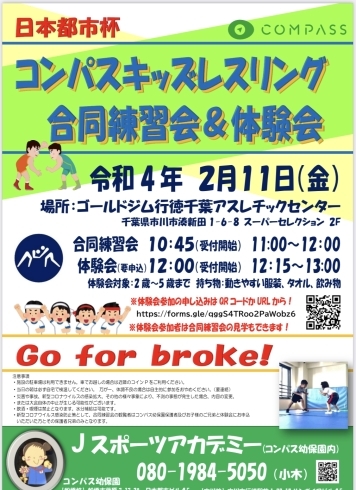 「2月11日コンパスキッズレスリング体験会　追加お知らせ」