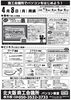 教室チラシ「無料体験説明会につきまして」