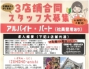 アトネスいずも内「IZUMONO-enishi」より店舗拡大に伴う3店舗合同スタッフ大募集のお知らせ