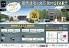 4月完成予定の建売住宅が常磐の杜に！「平屋＆二階建ての新築一戸建てが4月完成予定で常磐の杜に登場！」