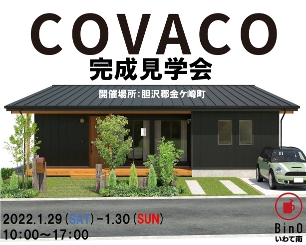 パースはイメージです。「COVACO完成見学会〜胆沢郡金ケ崎町〜」