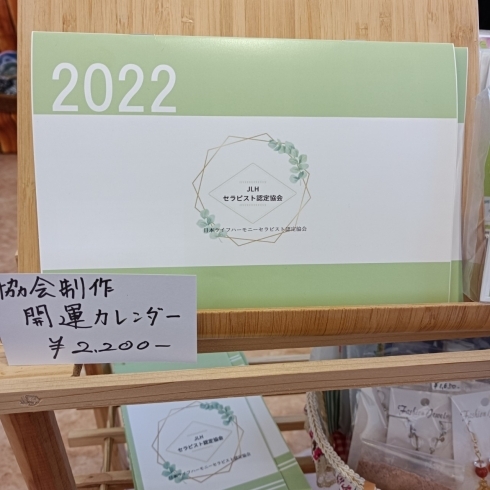 開運カレンダー「開運カレンダー【横浜市金沢区　金沢文庫　駅近　占い　アルコバレーノyakko　横須賀市　堀ノ内　リデレーノ　音叉　カラー　カード　天然石　サンキャッチャー】」