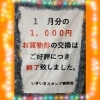 「１月分いきいきスタンププレミアムお買物券交換終了しました！」