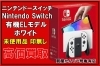 買取】ニンテンドースイッチ Nintendo Switch(有機ELモデル)ホワイト HEG-S-KAAAA  をお買取致しました！【かんてい局亀有店】葛飾区・足立区・江戸川区・荒川区・墨田区・松戸市・市川市・船橋市・八潮市・横浜市 | 質屋かんてい局  亀有店のニュース | まいぷれ[葛飾区]