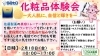 「佐藤製薬！化粧品体験会！」