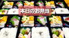 「本日ご注文のお弁当は、、、」