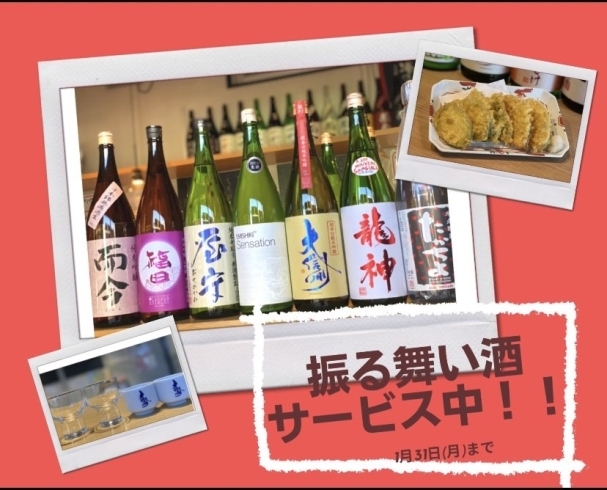 「振る舞い酒サービス中」